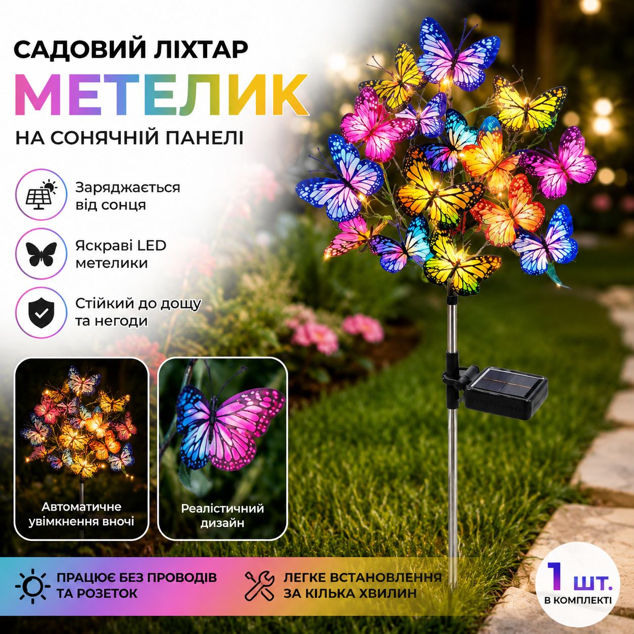Садовий світильник «Метелики» на сонячній панелі